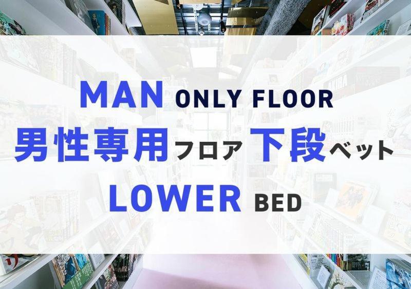 Manga Art Hotel, Tokyo Ngoại thất bức ảnh